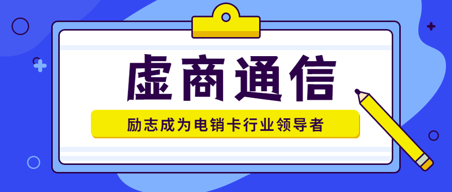 樂(lè)語(yǔ)防封電銷卡辦理