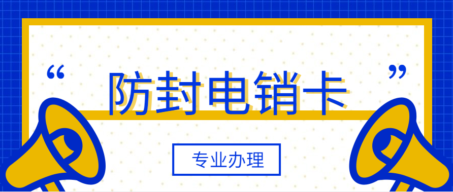 裝修行業(yè)電銷卡封號嚴重是因為什么