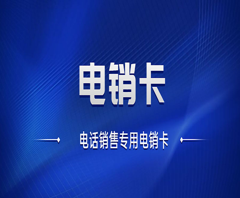 信時空防封電銷卡