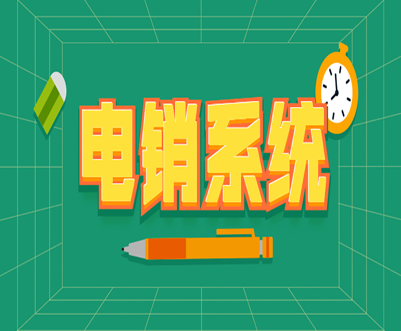 普洱ai智能語音電銷系統(tǒng)