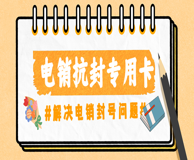 北京電銷(xiāo)專(zhuān)用卡申請(qǐng)