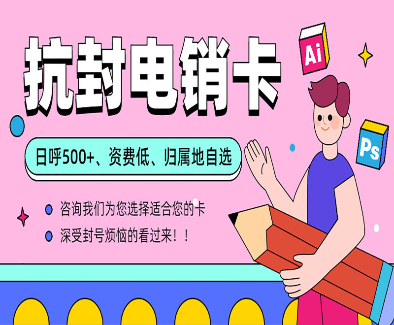 孝感抗封電銷卡推薦