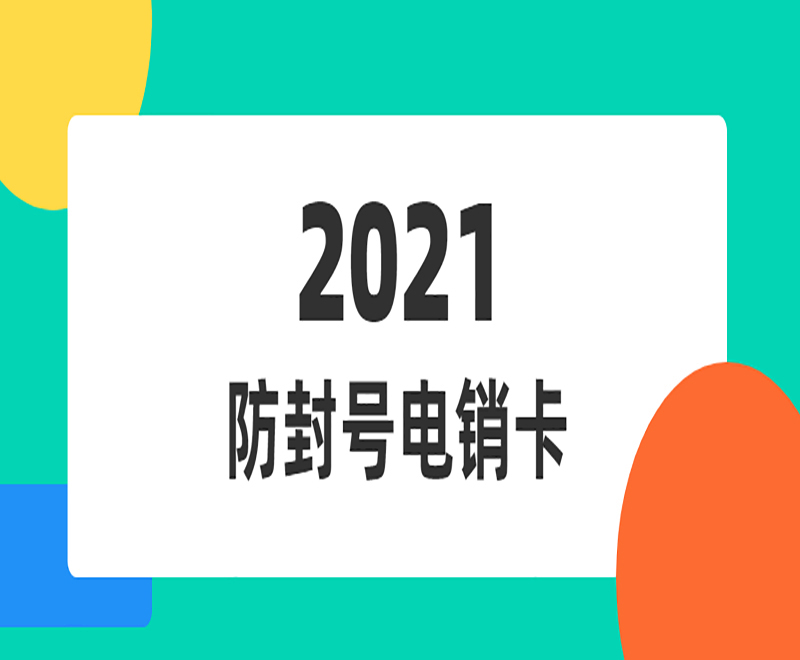 蝸牛電銷卡怎樣申請