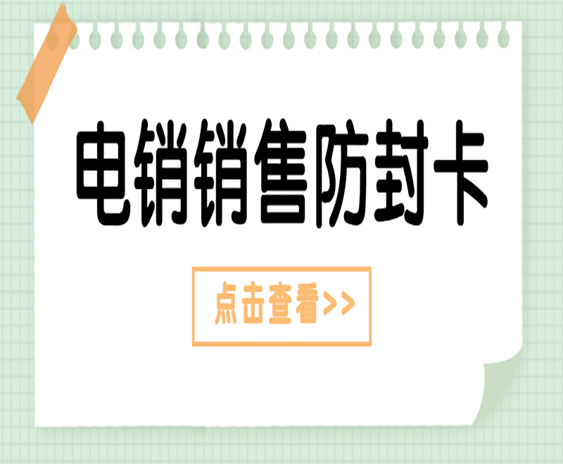 電銷卡，助力企業(yè)高效電銷