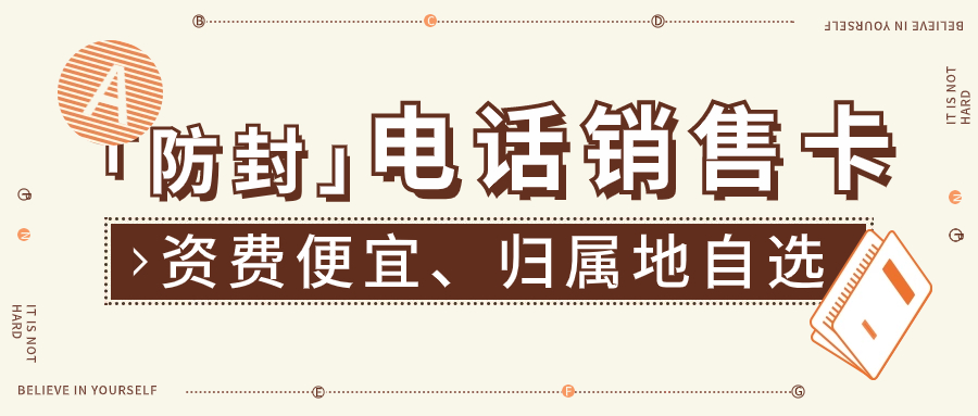 電銷公司用什么卡？辦理電銷卡外呼的優(yōu)勢