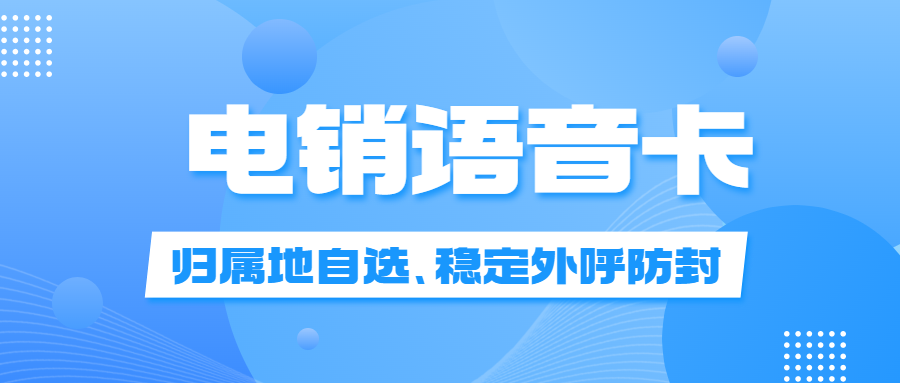 深圳電銷如何解決限制問(wèn)題？