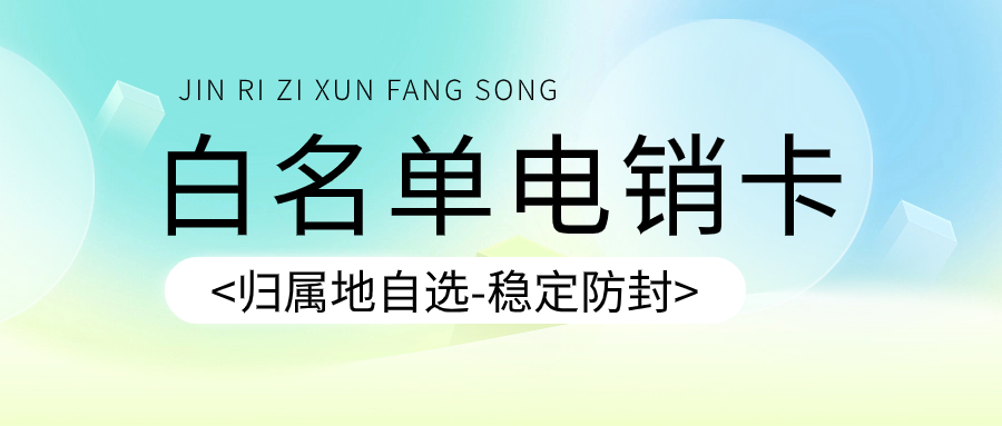 為什么電銷卡可以自選歸屬地而普通卡卻不可以？